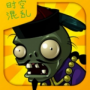 Plants vs. Zombies Time Chaos edition